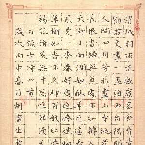 胡春生 硬笔楷书 古诗四首