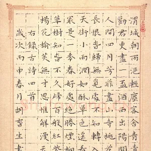 胡春生 硬笔楷书 古诗四首