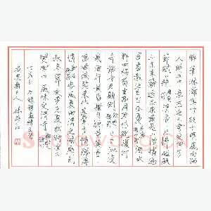 林珍平 硬笔行楷 录题画诗五首