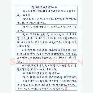胡波 硬笔楷书 摩诃般若波罗密多心经
