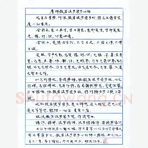 胡波 硬笔楷书 摩诃般若波罗密多心经