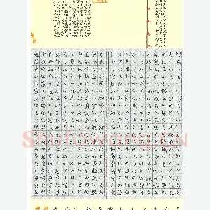 张兴文 硬笔楷书 张华鹪鹩赋