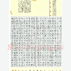 张兴文 硬笔楷书 张华鹪鹩赋