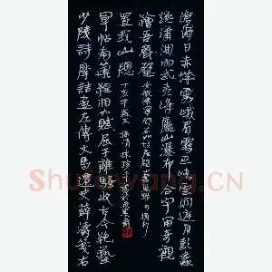 林珍平 硬笔行书 邓石如故居长联