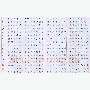 赵彦良 硬笔楷书 姚鼐登泰山记