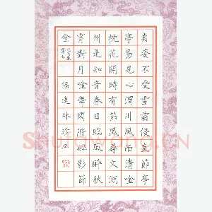 林珍平 硬笔楷书 马廉斋句