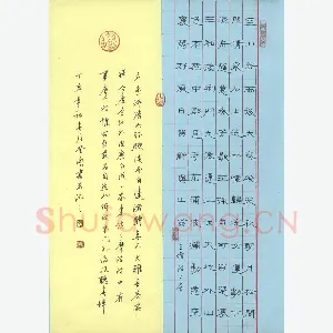 王登峦 硬笔隶书 王维诗二首