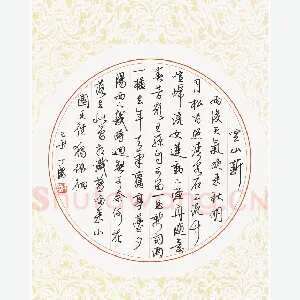 丁盛 硬笔楷书行书 古诗词二首