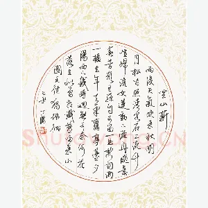 丁盛 硬笔楷书行书 古诗词二首