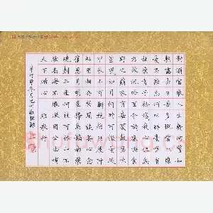 赖敬槐 硬笔楷书 曹操短歌行