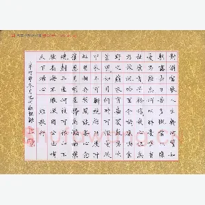 赖敬槐 硬笔楷书 曹操短歌行