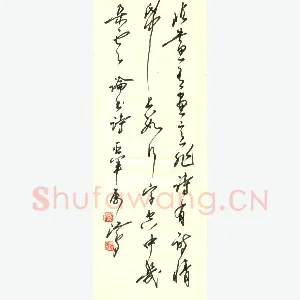 沈鸿根 硬笔行书 论书诗一首