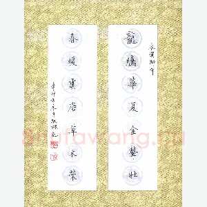 赖敬槐 硬笔楷书 龙腾春暖联