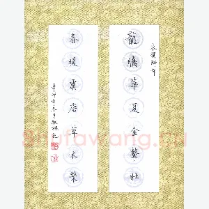 赖敬槐 硬笔楷书 龙腾春暖联