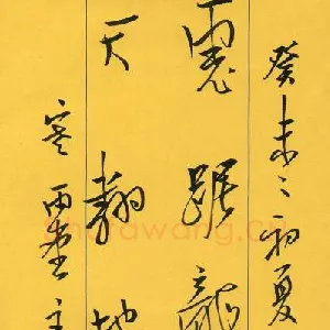 王亚雷 硬笔行草 七言诗句