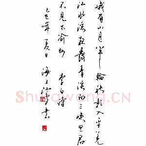 沈鸿根 钢笔行草 李白诗一首