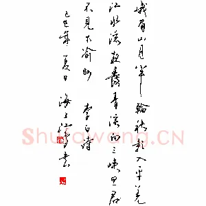 沈鸿根 钢笔行草 李白诗一首