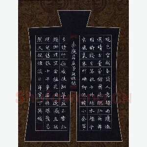 赖敬槐 硬笔楷书 秦观词满庭芳
