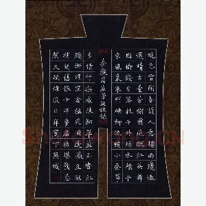 赖敬槐 硬笔楷书 秦观词满庭芳