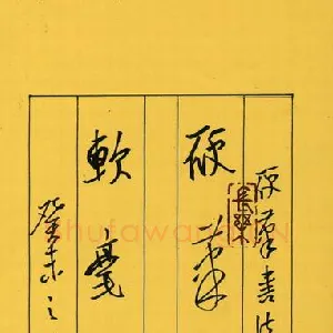 王亚雷 硬笔行书 七言联