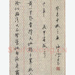 沈鸿根 钢笔行书 花甲有感一首