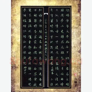赖敬槐 硬笔楷书 词二首