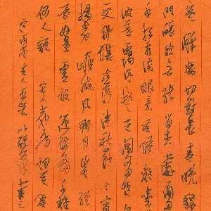 王亚雷 硬笔行草 柳永词一首
