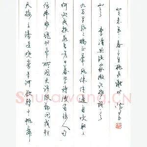 沈鸿根 钢笔行草 李清照渔家傲记梦词一首