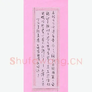 叶大明 硬笔行草 围炉夜话语