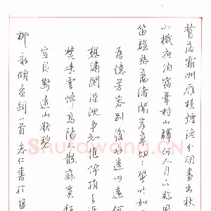 朱志仁 硬笔行书 柳永词一首