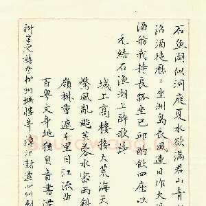朱志仁 硬笔楷书 柳宗元诗登柳州城楼寄漳汀封连四州刺史