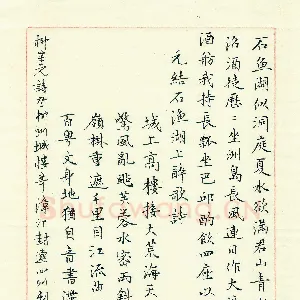 朱志仁 硬笔楷书 柳宗元诗登柳州城楼寄漳汀封连四州刺史