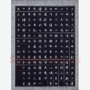 赖敬槐 硬笔楷书 吕本中词三首