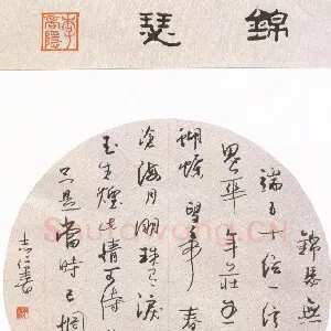 朱志仁 硬笔行书 李商隐诗锦瑟