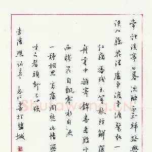 朱志仁 硬笔行书 李清照词一首