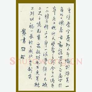 邓散木 硬笔行书