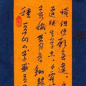 李宗洪 硬笔行书 陶渊明诗