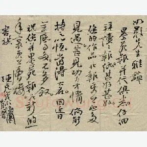 陈克年致曾如影函(硬笔手札)
