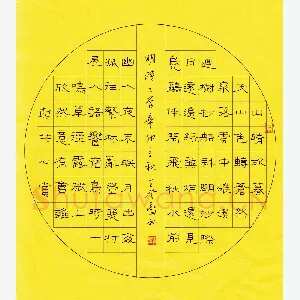 王登峦 硬笔隶书 明诗二首