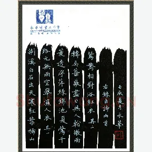 何永华 硬笔楷书 古诗二首