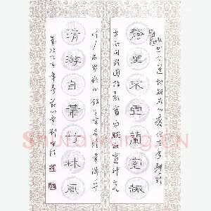 刘守法 硬笔隶书 静坐清游联