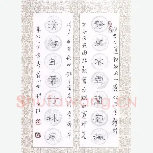刘守法 硬笔隶书 静坐清游联