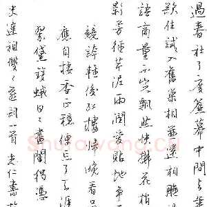 朱志仁 硬笔行书 史达祖双双燕词一首
