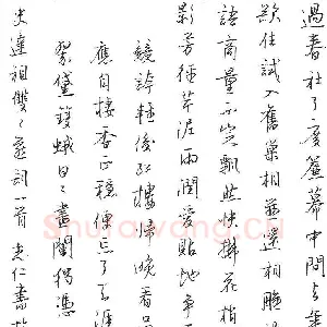 朱志仁 硬笔行书 史达祖双双燕词一首