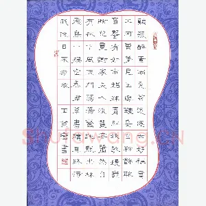 王登峦 硬笔隶书 苏轼诗