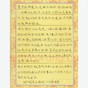 方存双 硬笔楷书 刘京闻书法语录