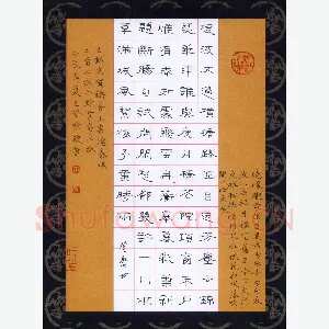 王登峦 硬笔隶书 贺铸词青玉案