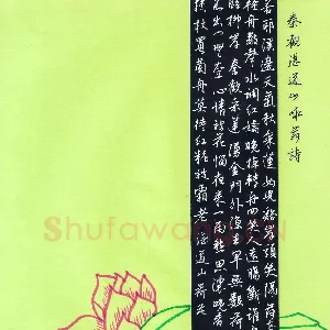朱志仁 硬笔行书 秦观湛道山咏荷诗