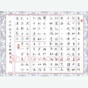 王登峦 硬笔楷书 戴叔伦诗怀素上人草书歌