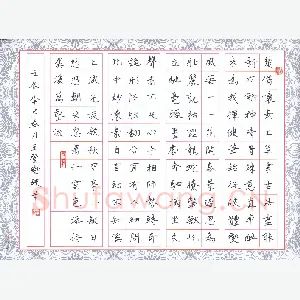 王登峦 硬笔楷书 戴叔伦诗怀素上人草书歌